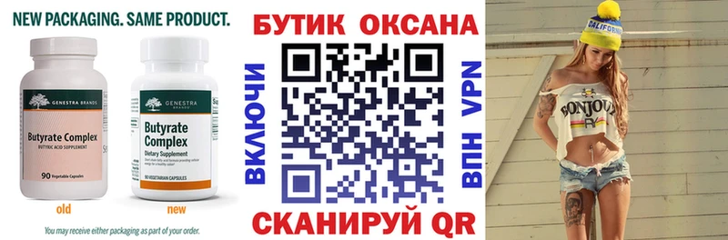 omg онион  Гаврилов-Ям  Бутират вода 